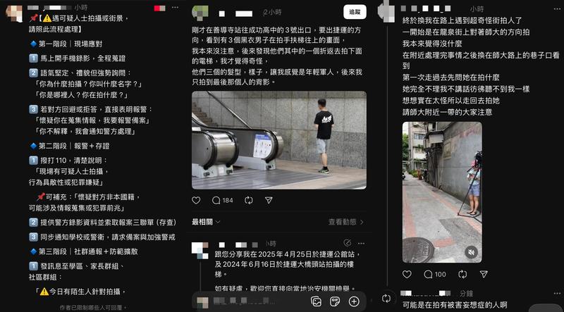 社群平台Threads上流傳關於「可疑街拍」的各種檢舉與教戰守則。(圖片來源/Threads截圖拼接)