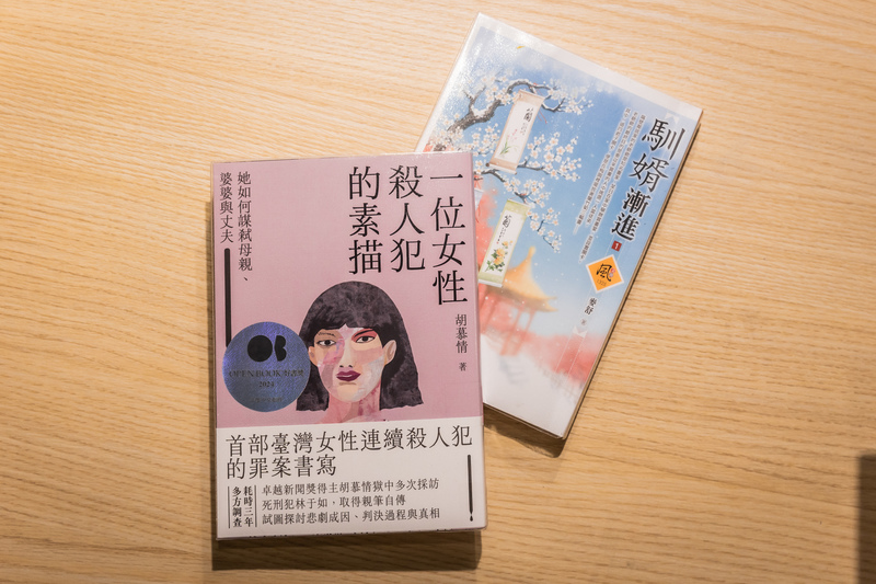 特意在言情小說旁,放上一本《一位女性殺人犯的素描》,這是解永華作為「選書師」的私心與野心。(攝影/Gelée Lai)