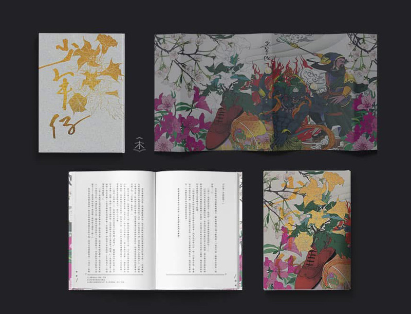 《少年仔》書衣設計以故事中「少年仔」的刺青為圖樣，花朵意象回應主角「許春茂」之名。裏封的金色繁花，花語為敬愛、幸運兒，永不止息的幸福。（圖片提供／一木工作室）