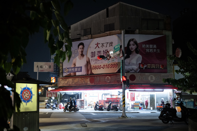 近年國內醫美診所林立,圖為台南市內一處醫美診所的廣告看板,非文中指涉診所。(攝影/楊子磊)