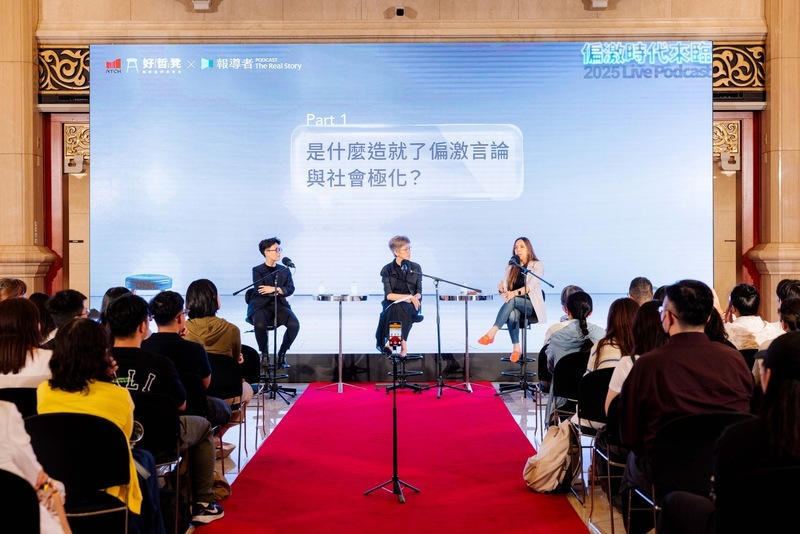 #Live Podcast 報導者 × 好哲凳｜偏激時代來臨：是公共對話還是惡意開罵？