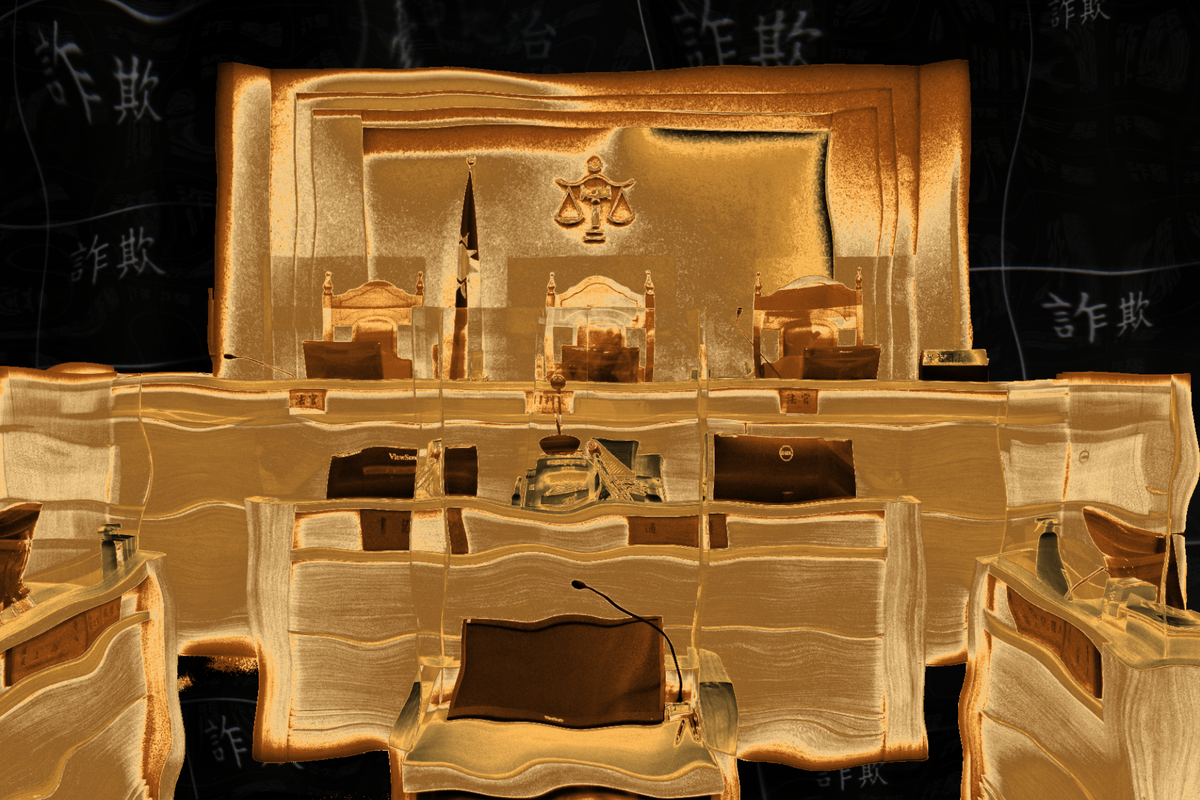 蔓延的詐騙案如何使司法防線面臨潰堤