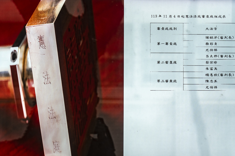 2024年10月31日，司法院7位大法官（包括時任院長許宗力）因任期屆滿而卸任。圖為台北地方法院外憲法法庭電子布告欄，公告自2024年11月4日開始，憲法法庭各個審查庭的大法官組成名單。（攝影／陳曉威／資料照片）