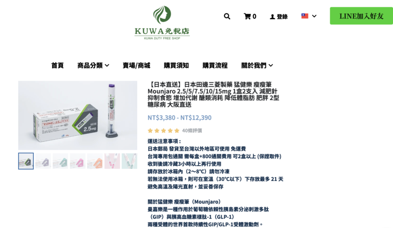 2024年即曾於網路販售外包裝無中文標示及許可證字號之藥品，被衛福部食藥署公告涉嫌違規，但因IP位在美國，食藥署表示無權調查。目前該網站仍大方販售處方藥猛健樂。（圖片來源／擷取自網站）