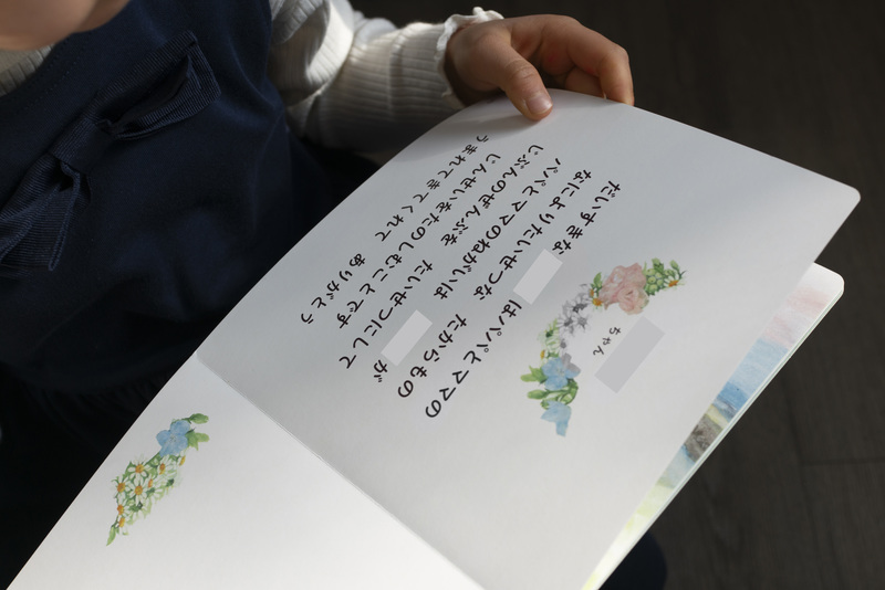 在寺山夫妻為女兒製作的身世告知繪本最後一頁,他們寫下一段給女兒的話。尊重當事人意願,照片隱去女兒的姓名:「最愛的妳,是爸爸和媽媽/比任何事物都還要珍貴的寶物/爸爸和媽媽的願望是,希望妳/能夠珍惜自己的一切/並好好享受人生/謝謝妳來到這個世界」。(攝影/陳曉威)