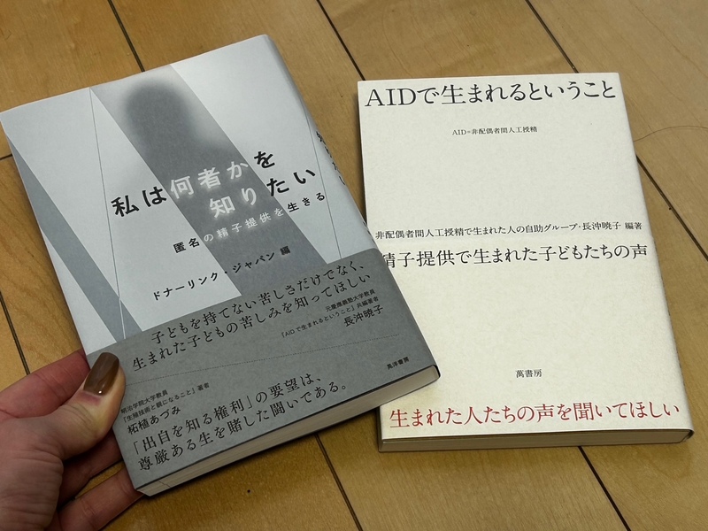 2014年出版的《生自AID：捐精出生子女的心聲》，記錄AID子女意外發現身世後的痛苦。2025年出版的《我想知道我是誰？透過匿名捐精出生的人》，則呈現子女、伴侶、家長、捐贈者等各方「期望幸福」的共同心聲。（照片提供／石塚幸子）