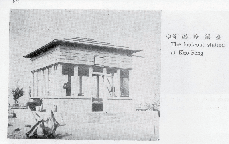 高峯瞭望台始建時期樣貌。（出處／《台中山林》，1956年；圖片提供／黑體文化）