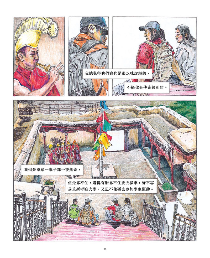 （繪圖／一匹魚；圖片提供／慢工文化）