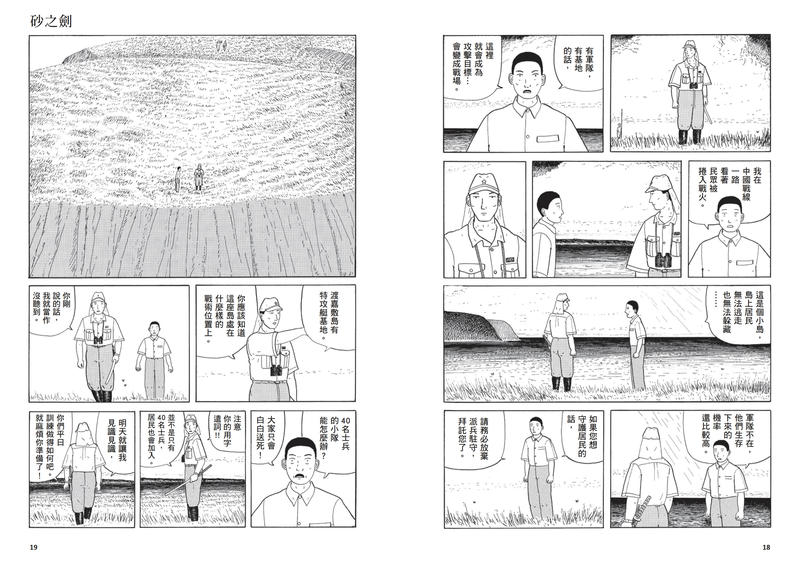 比嘉慂《砂之劍》之〈砂之劍〉節錄。(圖片提供/臉譜出版)