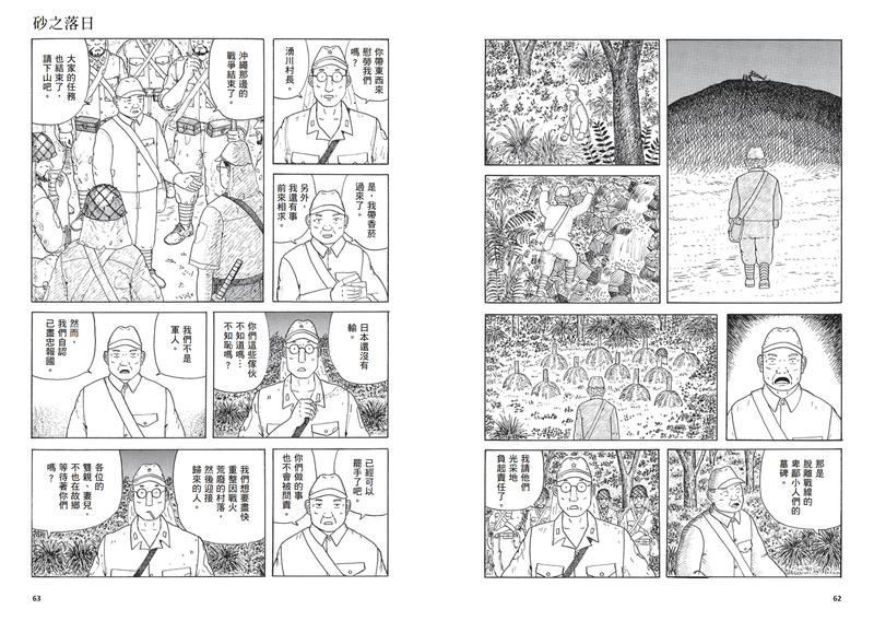 比嘉慂《砂之劍》之〈砂之落日〉節錄。(圖片提供/臉譜出版)