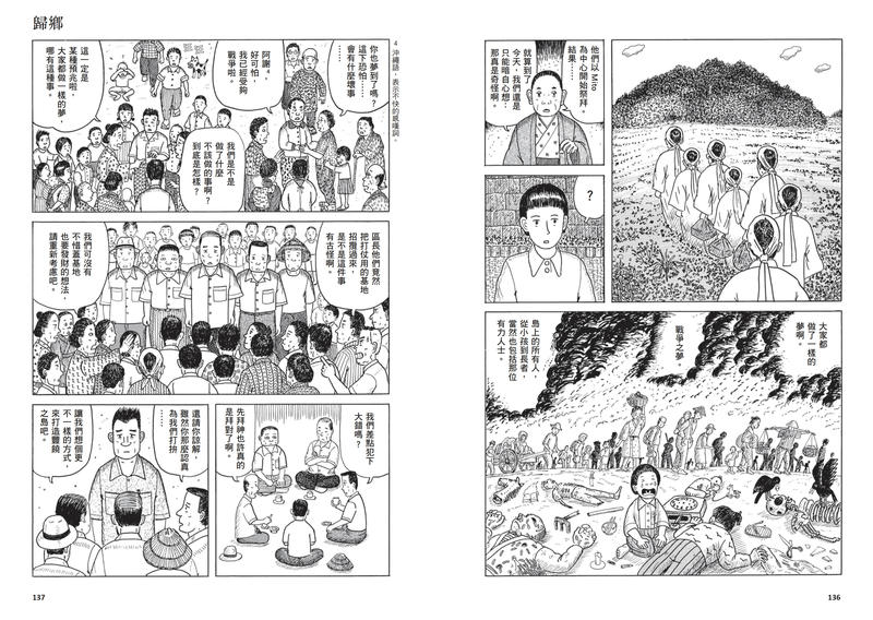 比嘉慂《魂魄Mabui》之〈歸鄉〉節錄。(圖片提供/臉譜出版)