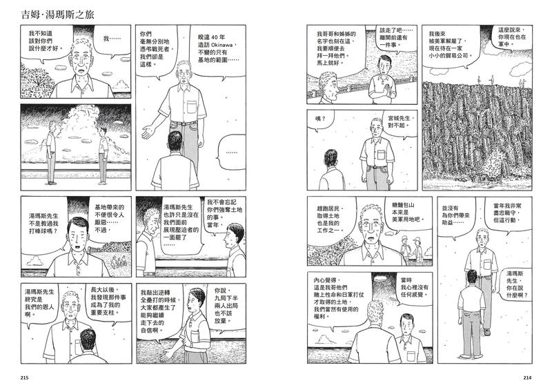 比嘉慂《魂魄Mabui》之〈吉姆・湯瑪斯之旅〉節錄。(圖片提供/臉譜出版)