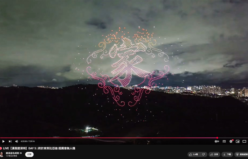 在館長前往深圳參訪無人機工廠時，接待方動用兩千架無人機擺出「家」的字樣，藉此呼籲台灣同胞回家。（圖片來源／館長惡名昭彰頻道／YouTube平台截圖）