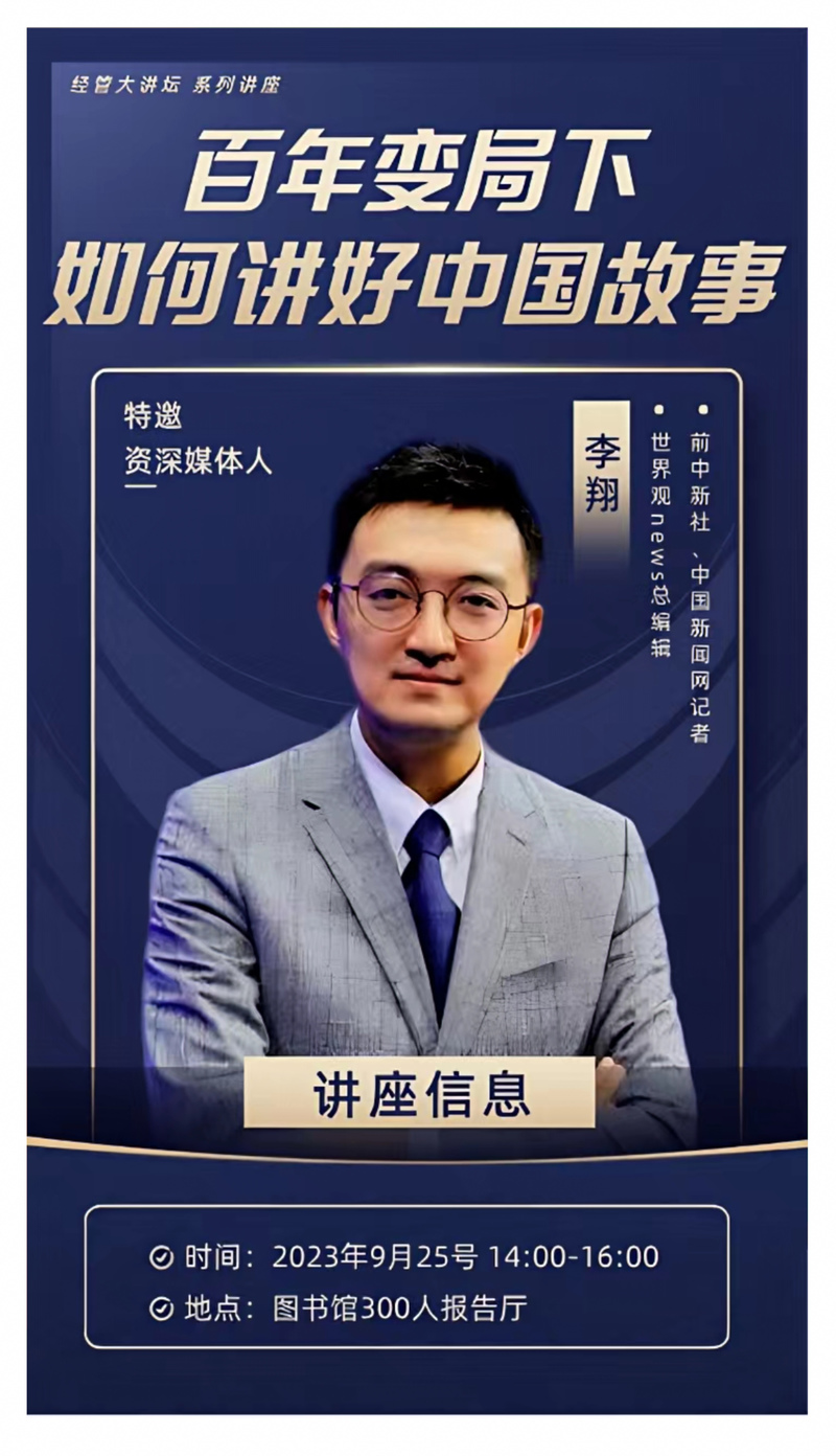 2023年，雲南經濟管理學院邀請李翔到校演講，講者訊息中介紹他是《世界觀News》總編輯，也曾為中國官方媒體《中新社》記者。（圖片來源／活動訊息截圖）