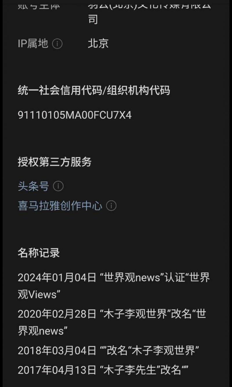 根據微信資料顯示，李翔同時掌控著《世界觀News》和《世界观View》兩個媒體。（圖片來源／微信截圖）