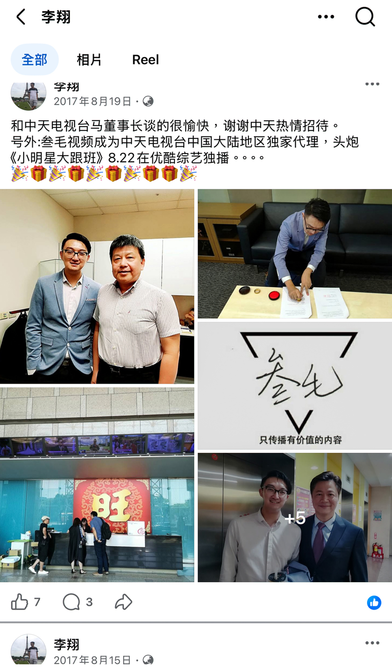 李翔拜訪時任《中天》電視董事長馬詠睿，雙方並商討合作。（圖片來源／李翔Facebook貼文／Meta平台截圖）