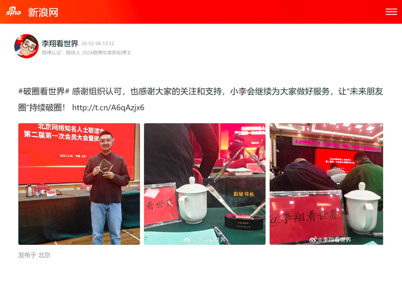 根據我們統計，作為民間統戰組織常務理事，和統戰幹部互動頻繁的李翔，手下擁有包含《世界觀新聞網》、影像Podcast節目《破圈》、《愛特記者圈》、科技資訊節目《高光時刻》、兩岸政論節目《北北對談》、《兩岸下班了》等，影響範圍既深且廣。（圖片來源／李翔看世界／新浪微博平台截圖）