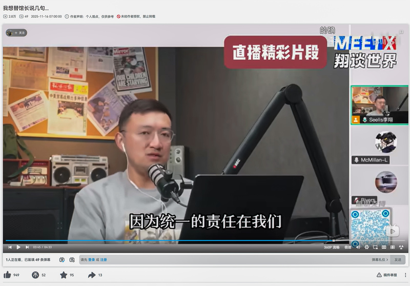 在杭州負責接待館長的網紅李翔，在自己的頻道上多次重申其支持兩岸統一的立場。（圖片來源／李翔看世界／Bilibili平台截圖）