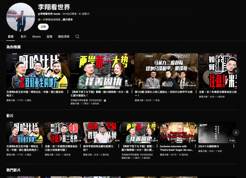 YouTube上，李翔開設了以自己為名的頻道，並將內容全數從中國的Bilibili搬運至該處。（圖片來源／李翔看世界頻道首頁／YouTube平台截圖）