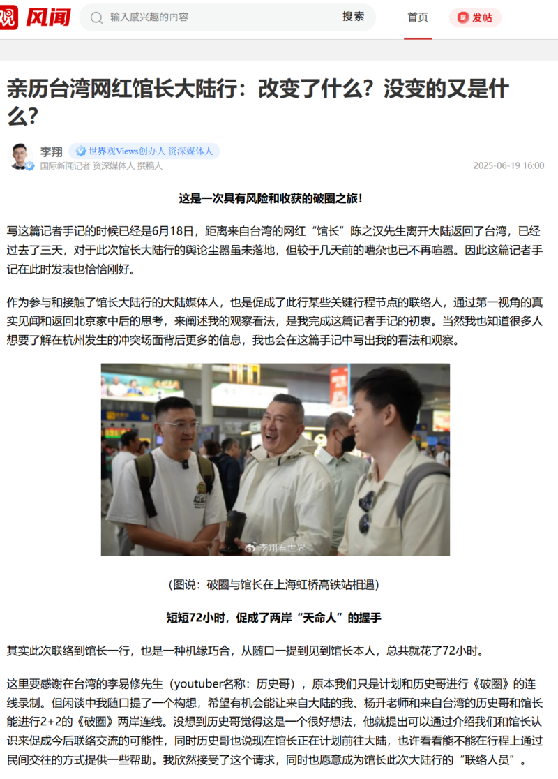 李翔在《觀察者網》「風聞」欄目發表對館長中國行的評論，頭銜顯示為《世界觀Views》創辦人。（圖片來源／《觀察者網》「風聞」欄目截圖）