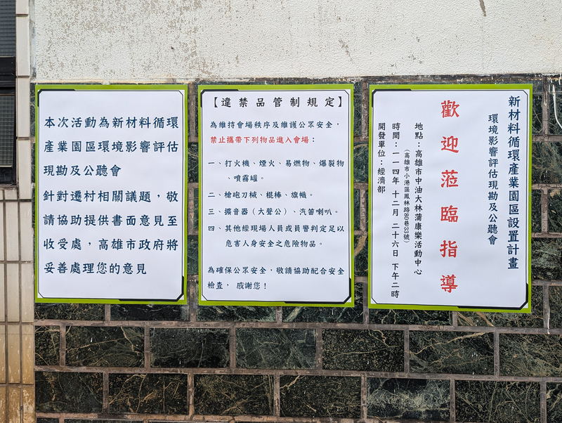 會場告示強調活動是「環評現勘及說明會」,請與會者另以書面意見提供「遷村建議」。(圖片提供/地球公民基金會)