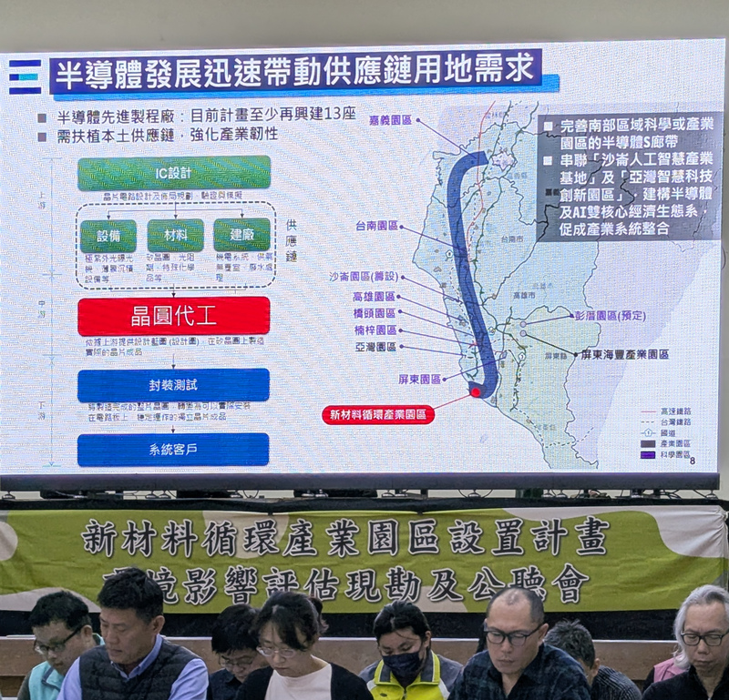 經濟部簡報強調,園區開發將是半導體科技業結合S型廊帶發展的一環。(圖片提供/地球公民基金會)