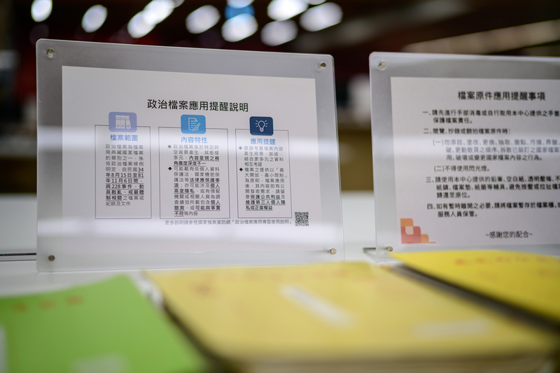 不透明的檔案內容會導致資訊斷裂,使被監控者難以釐清受害脈絡,甚至可能在缺乏具體證據的情況下產生相互猜疑。圖為檔案管理局的政治檔案應用提醒。(攝影/黃世澤)