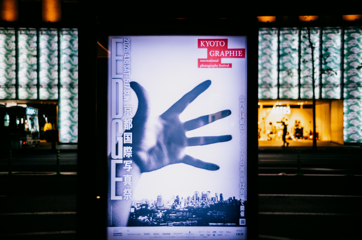 黃世澤/在影像與現實邊緣──2026京都國際攝影節「EDGE」的當代詰問 - 報導者 The Reporter
