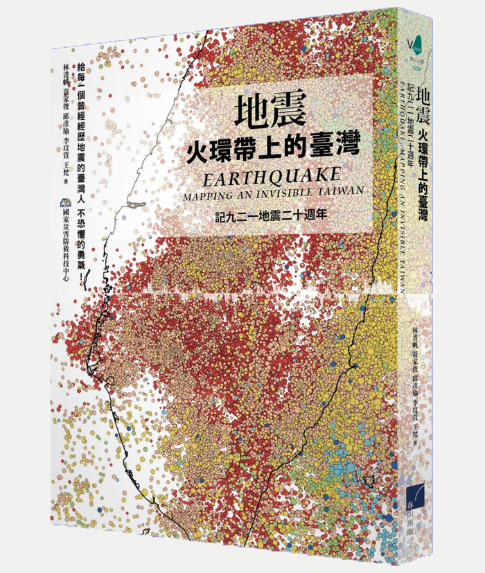 地震書封