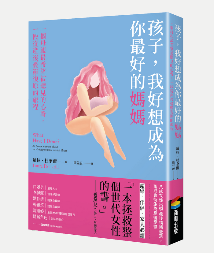 孩子，我好想成為你最好的媽媽_商周出版