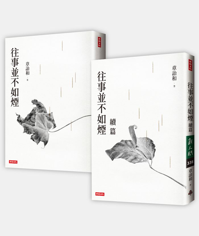 《往事並不如煙》,章詒和著,時報出版