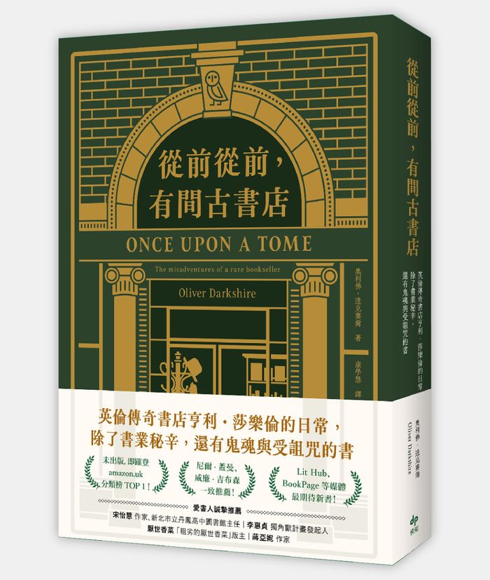 《從前從前，有間古書店：英倫傳奇書店亨利．莎樂倫的日常， 除了書業秘辛，還有鬼魂與受詛咒的書》，奧利佛・達克賽爾（ Oliver Darkshire）著，康學慧譯，悅知文出版