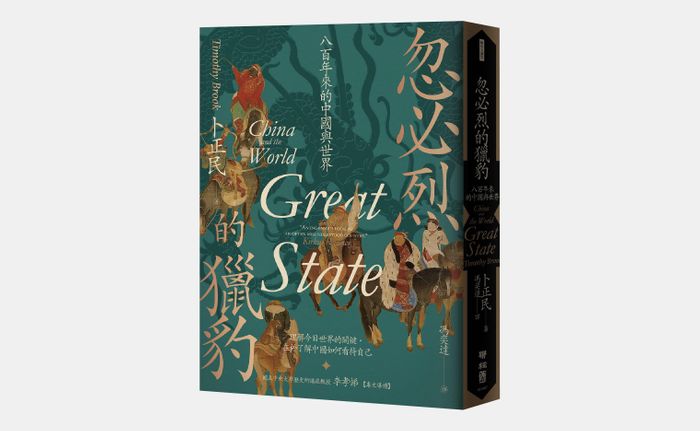 《忽必烈的獵豹：八百年來的中國與世界》，卜正民（Timothy Brook）著，馮奕達譯，聯經出版