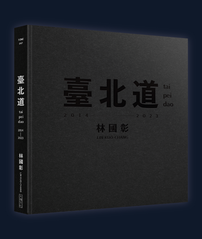 《臺北道》，林國彰著，大塊文化出版