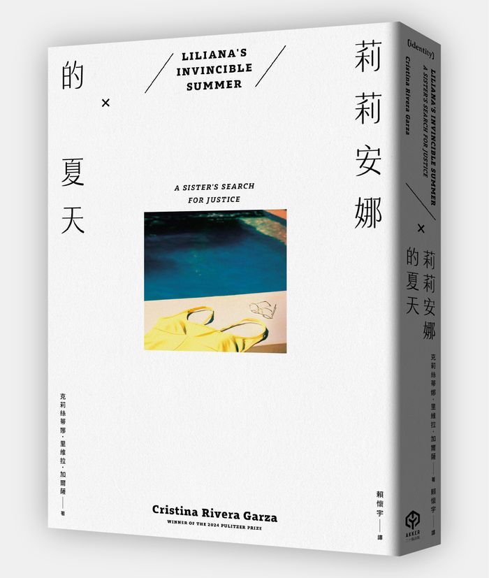 《莉莉安娜的夏天》，克莉絲蒂娜．里維拉．加爾薩著，賴懷宇譯，二十張出版