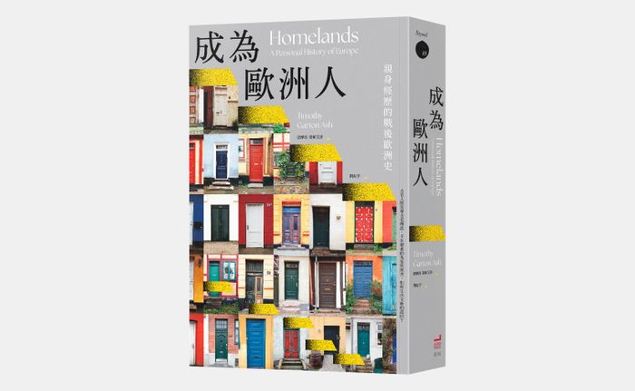 《成為歐洲人：親身經歷的戰後歐洲史》， 提摩西．賈頓艾許（Timothy Garton Ash）著， 閻紀宇譯，衛城出版