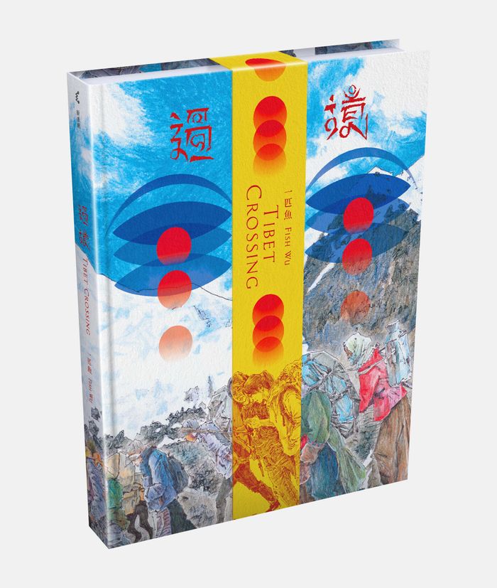 過境（Tibet Crossing）， 一匹魚著作，慢工文化事業有限公司，