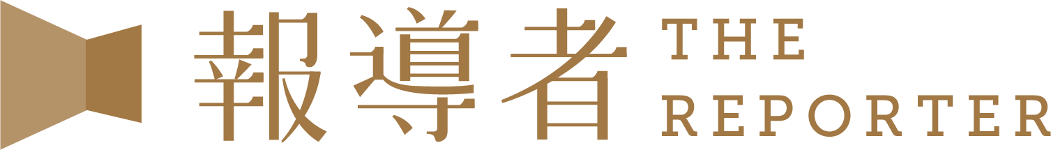 報導者